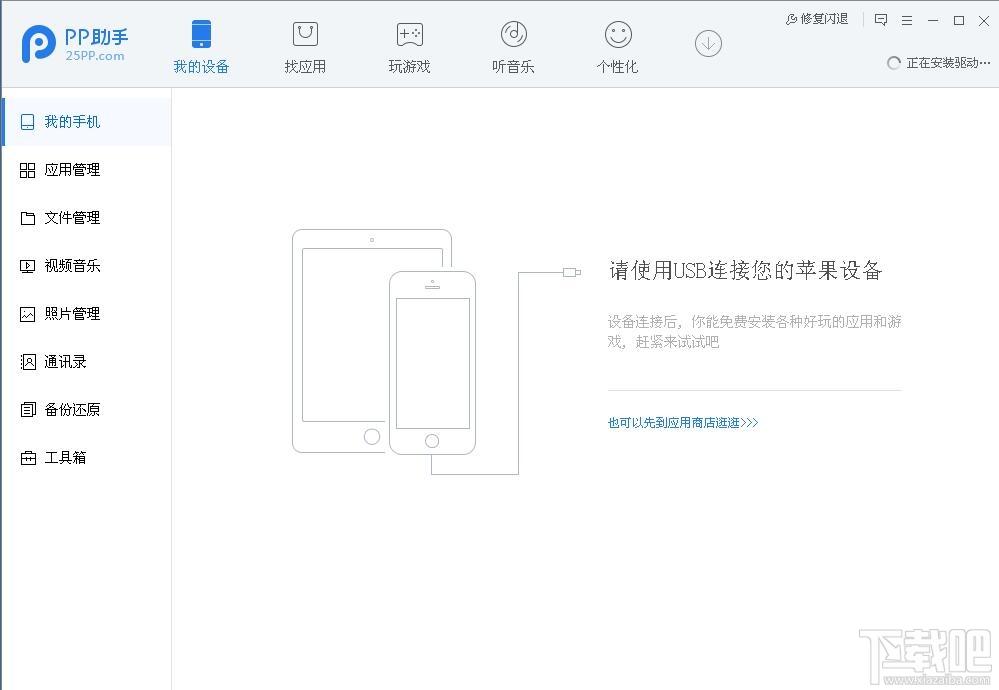PP助手,PP助手3.0,PP助手3下载