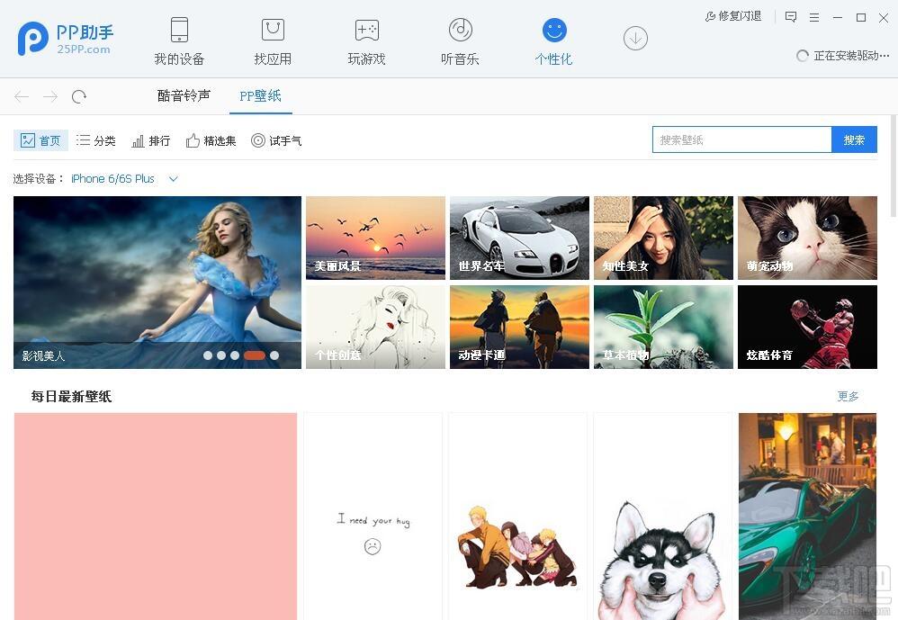PP助手,PP助手3.0,PP助手3下载