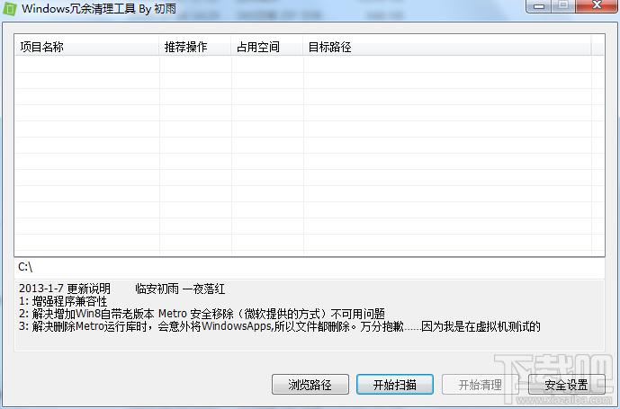 Windows冗余清理工具,Windows冗余清理工具下载,Windows冗余清理工具官方下载