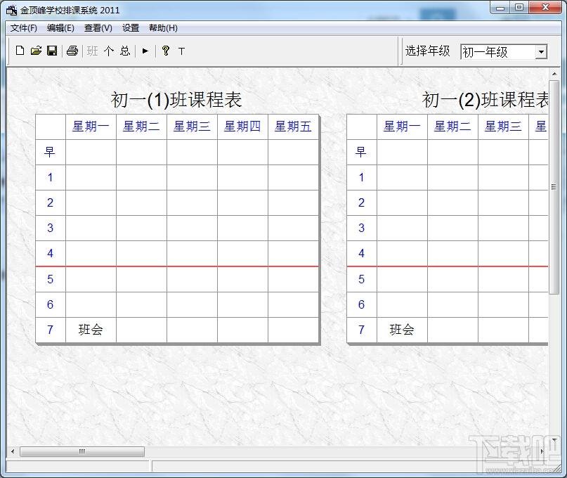 金顶峰中小学排课系统,金顶峰中小学排课系统下载,金顶峰中小学排课系统官方下载