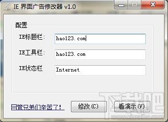 IE界面广告修改器,IE界面广告修改器下载,IE界面广告修改器官方下载