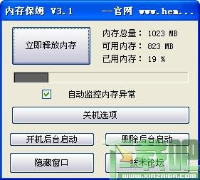 内存保姆,内存整理