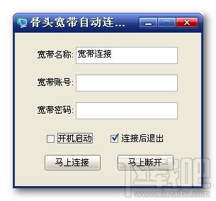 骨头宽带自动连接器,骨头宽带自动连接器下载,骨头宽带自动连接器官方下载