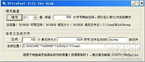 Ultrafast Fill The Disk,Ultrafast Fill The Disk下载,填满磁盘空间软件,释放磁盘空间工具