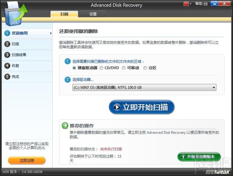 Systweak Advanced Disk Recovery,Advanced Disk Recovery,磁盘数据恢复工具