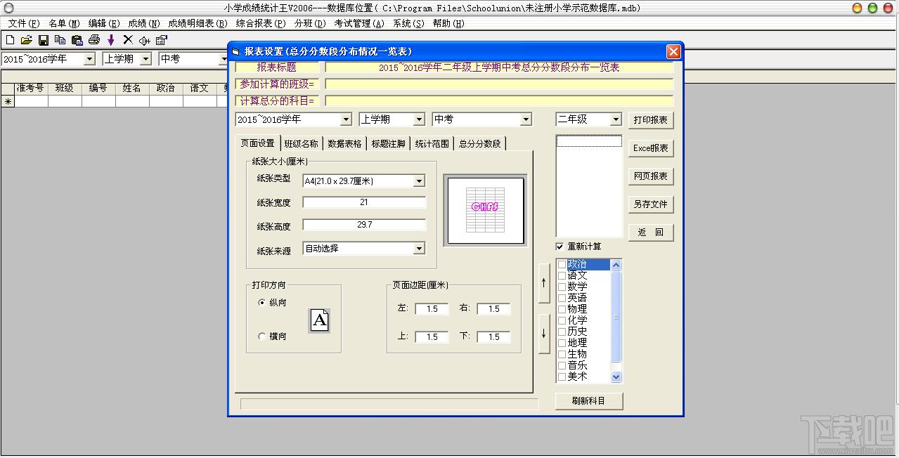 成绩统计软件,小学成绩统计王,小学成绩统计王下载,小学成绩统计王官方下载