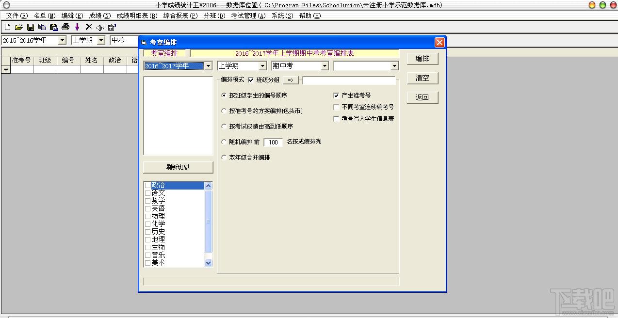 成绩统计软件,小学成绩统计王,小学成绩统计王下载,小学成绩统计王官方下载