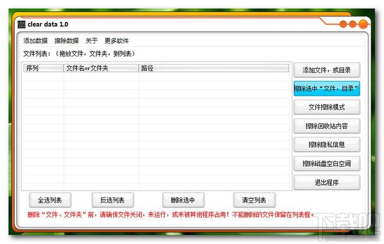 数据删除软件,clear data,数据删除软件下载