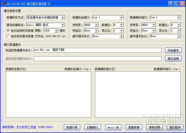 RS-232/RS-485,串口通讯调试器,RS-232/RS-485串口通讯调试器 XP,RS-232/RS-485串口通讯调试器 XP官方下载
