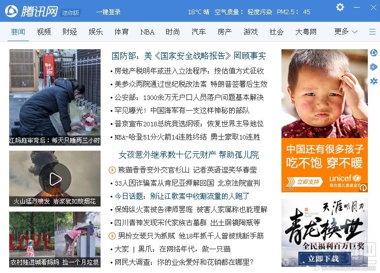 腾讯网迷你版,腾讯网迷你版客户端,腾讯新闻