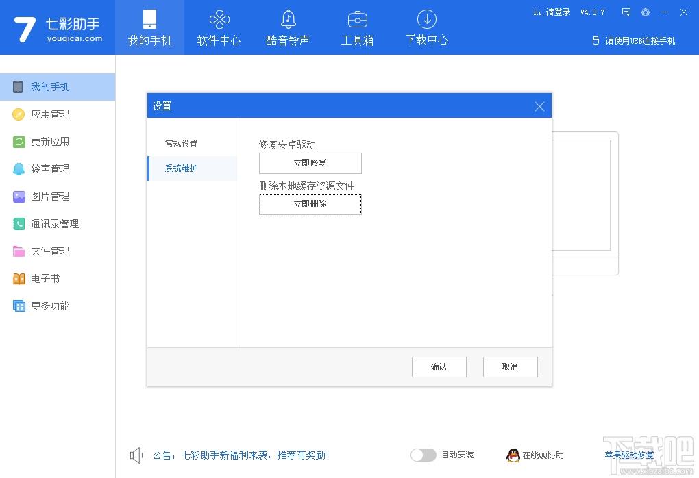 七彩助手,七彩助手下载,七彩苹果手机助手,苹果手机助手