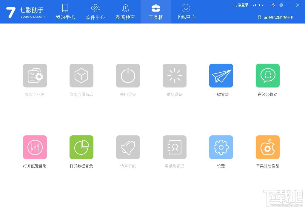 七彩助手,七彩助手下载,七彩苹果手机助手,苹果手机助手