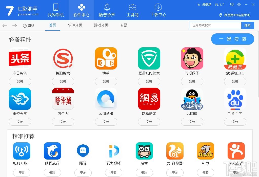 七彩助手,七彩助手下载,七彩苹果手机助手,苹果手机助手
