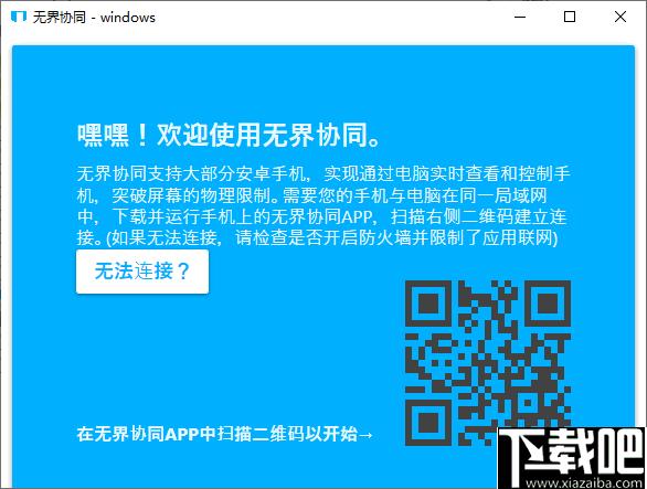 无界协同下载,手机投屏,手机工具