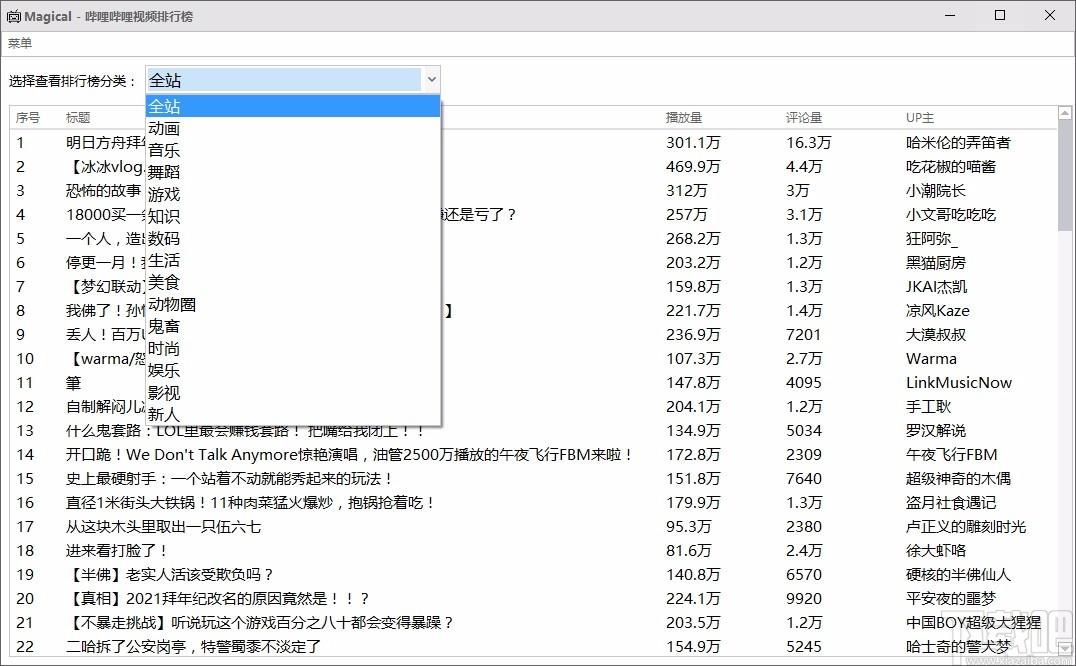 哔哩哔哩排行榜查看器,哔哩哔哩排行榜查看软件