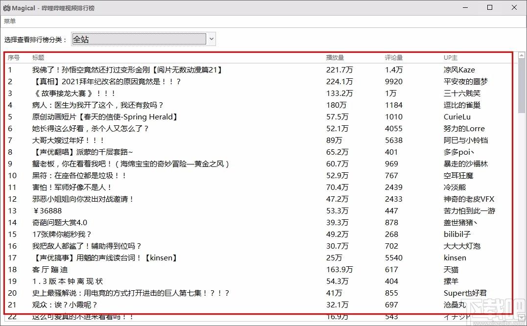 哔哩哔哩排行榜查看器,哔哩哔哩排行榜查看软件