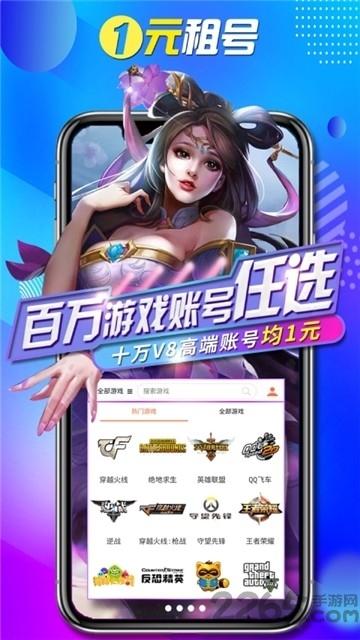 一元租号平台app下载,一元租号,租号app