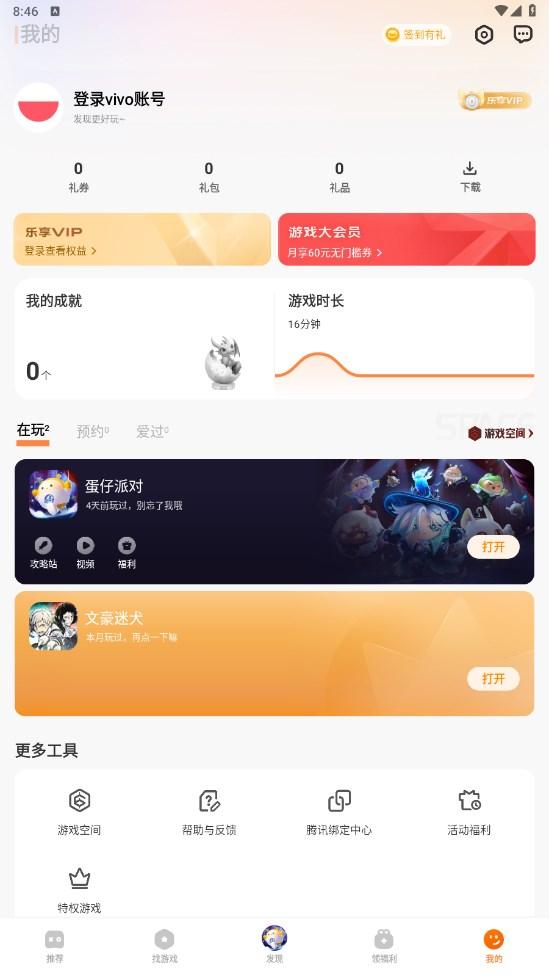 vivo游戏空间最新版本下载,gamecenter,游戏空间,游戏平台