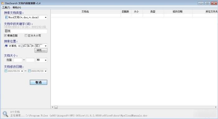 DocSearch,搜索.