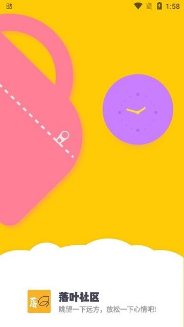 落叶社区最新版下载,落叶社区,游戏社区app