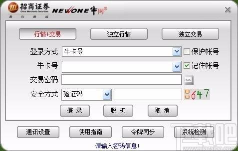 招商证劵,招商证券全能版,招商证券全能版下载,招商证劵网上交易全能版