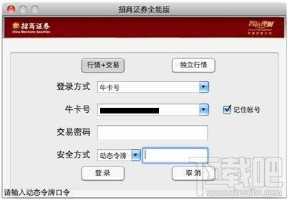招商证劵,招商证券全能版,招商证券全能版下载,招商证劵网上交易全能版