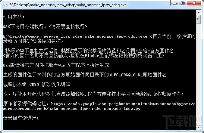 苹果无损固件制作工具,苹果固件制作,make noerase ipsw