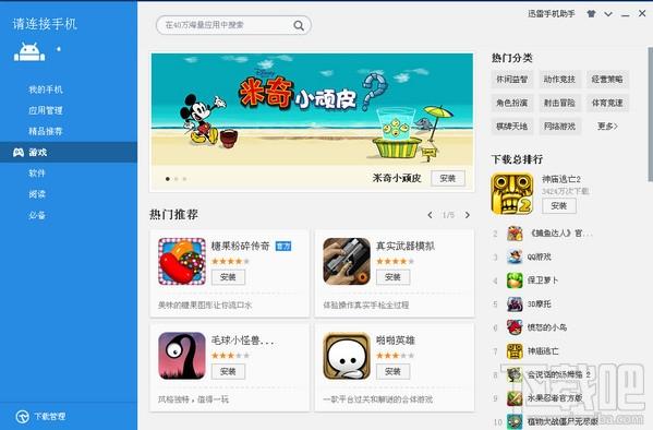 手机助手,迅雷手机助手
