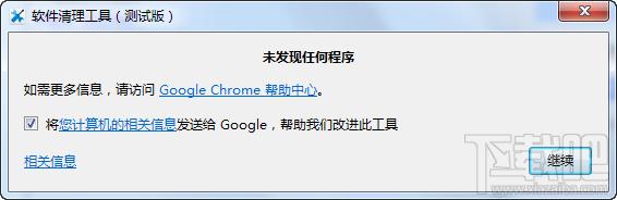 谷歌浏览器清理工具,谷歌浏览器软件清理工具