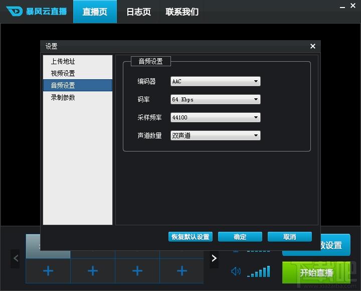 暴风云直播,暴风云直播助手,暴风云直播助手下载