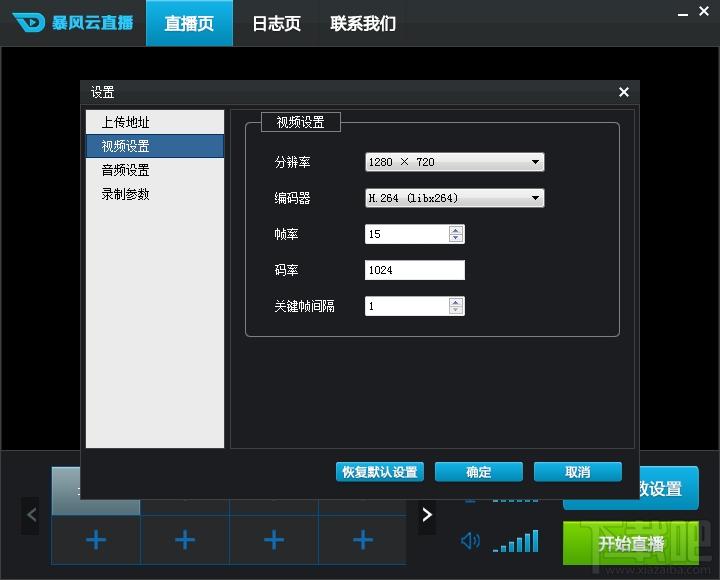 暴风云直播,暴风云直播助手,暴风云直播助手下载