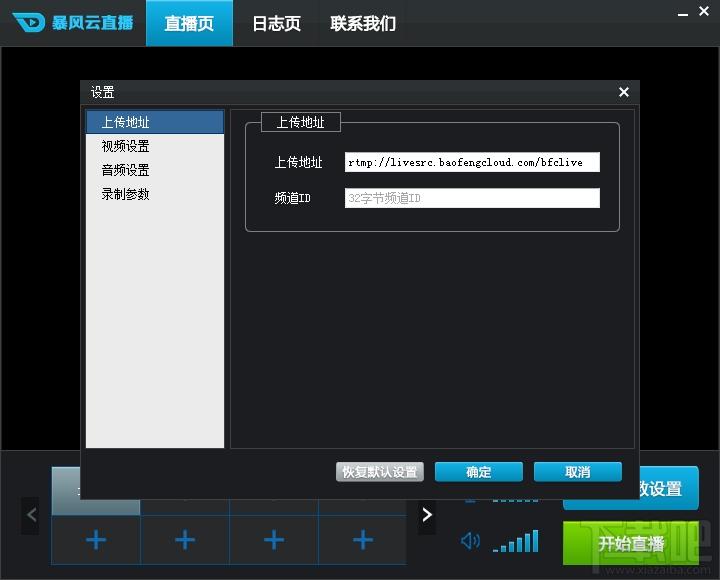 暴风云直播,暴风云直播助手,暴风云直播助手下载