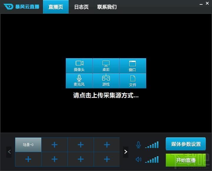 暴风云直播,暴风云直播助手,暴风云直播助手下载