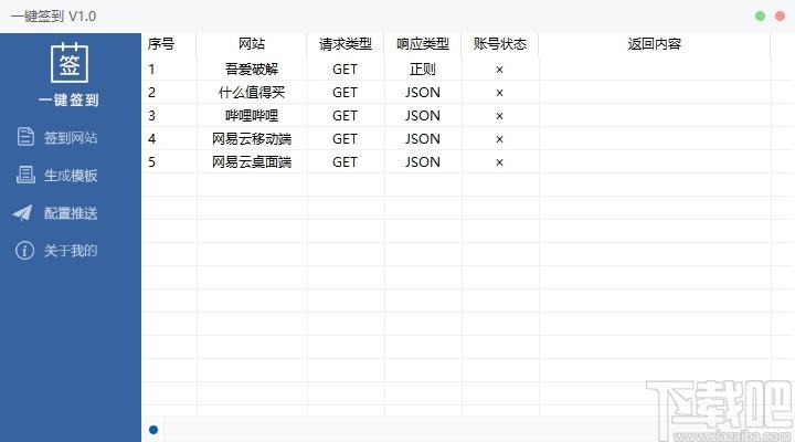 全自动一键签到下载,全自动一键签到,网页辅助,签到工具