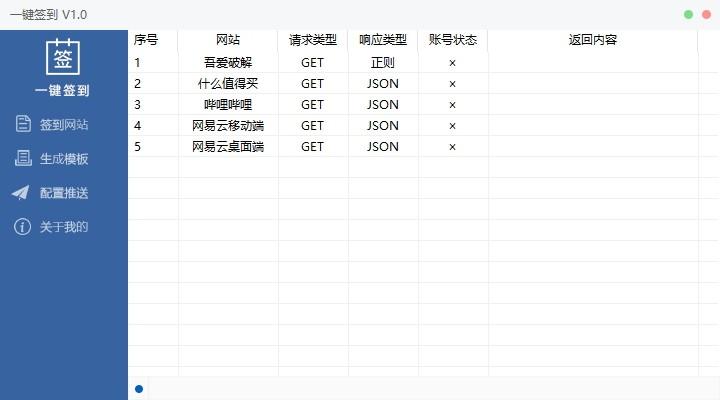 全自动一键签到下载,全自动一键签到,网页辅助,签到工具