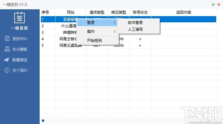 全自动一键签到下载,全自动一键签到,网页辅助,签到工具