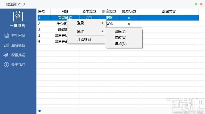 全自动一键签到下载,全自动一键签到,网页辅助,签到工具