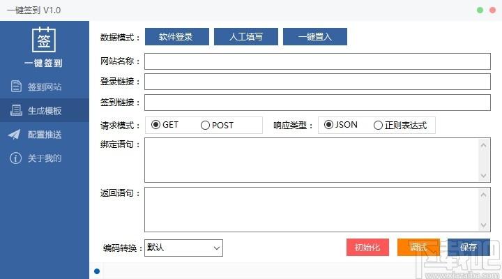 全自动一键签到下载,全自动一键签到,网页辅助,签到工具