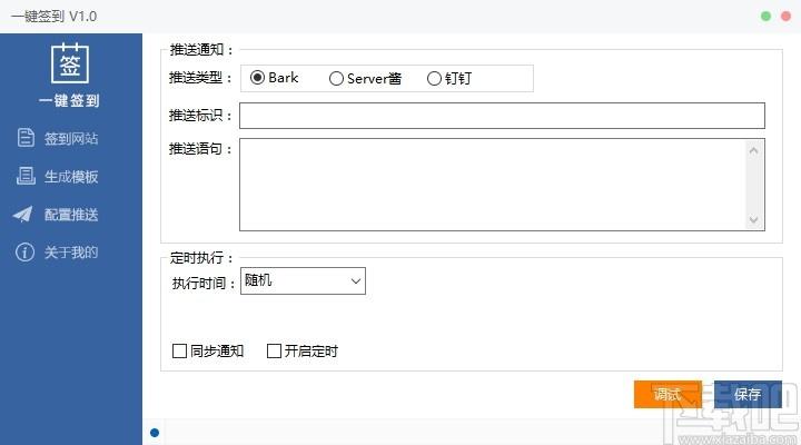 全自动一键签到下载,全自动一键签到,网页辅助,签到工具