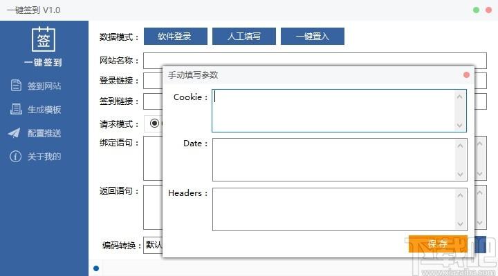 全自动一键签到下载,全自动一键签到,网页辅助,签到工具