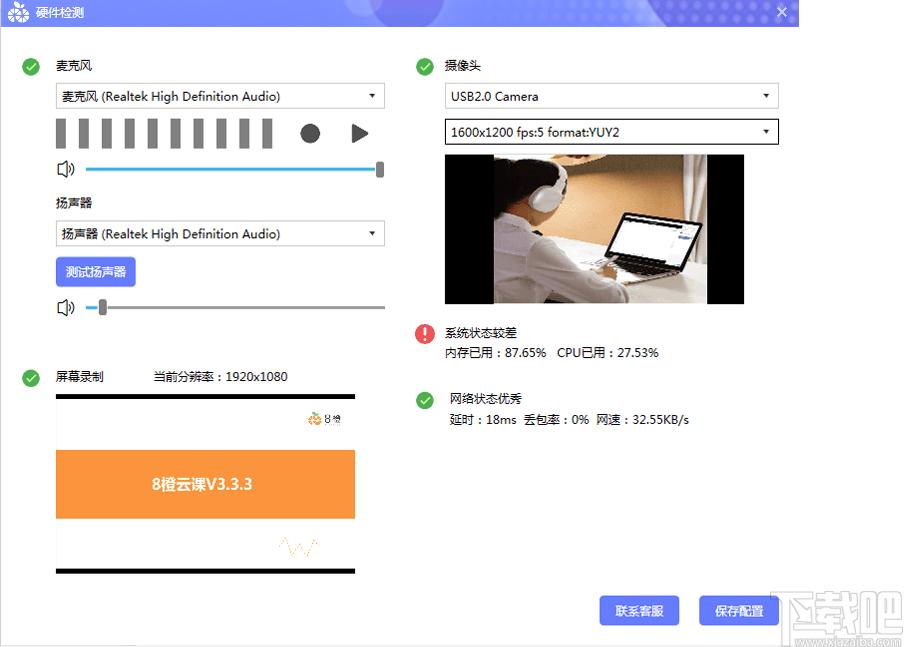 8橙云课下载,8橙云课,电子教室,电子白板,网络教学