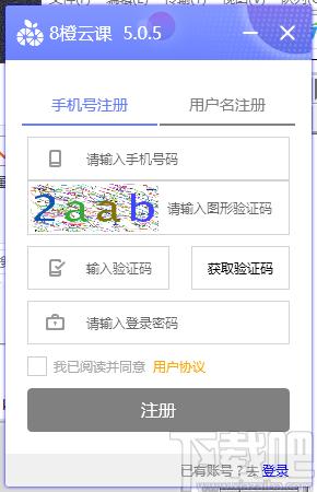 8橙云课下载,8橙云课,电子教室,电子白板,网络教学