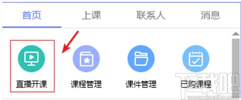 8橙云课下载,8橙云课,电子教室,电子白板,网络教学