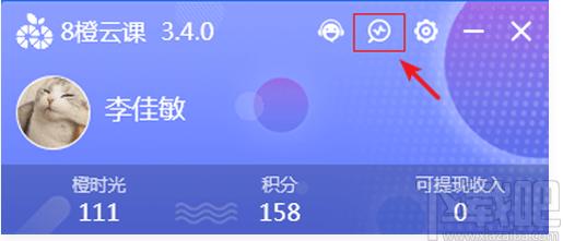 8橙云课下载,8橙云课,电子教室,电子白板,网络教学