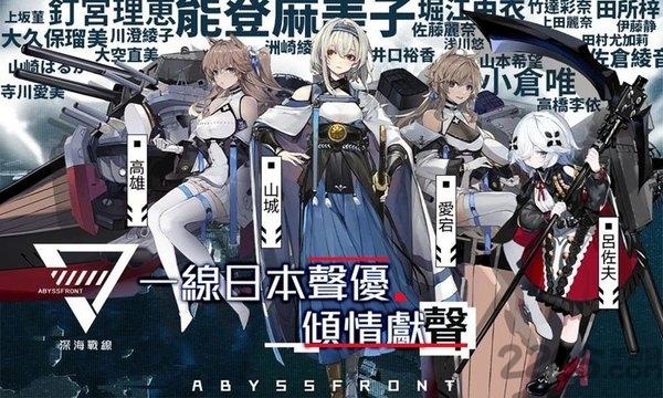 深海战线官方版游戏下载,深海战线,二次元手游,战姬手游
