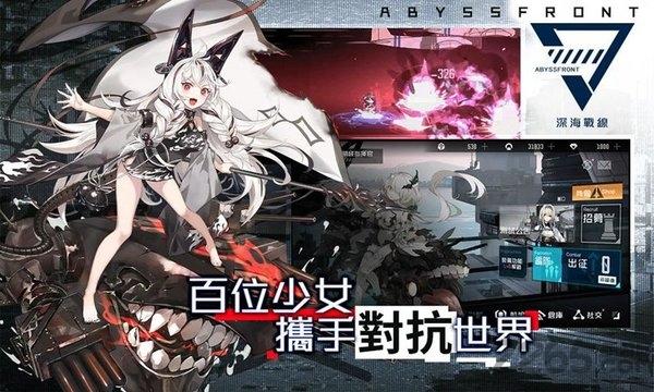 深海战线官方版游戏下载,深海战线,二次元手游,战姬手游