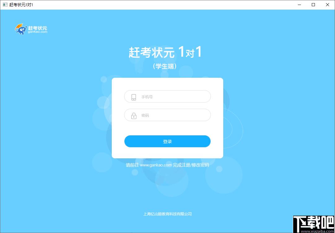 赶考状元1对1下载,在线学习,在线教育