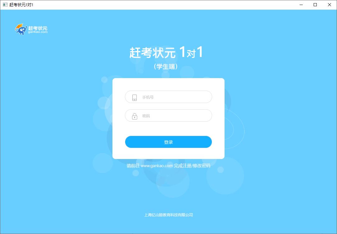 赶考状元1对1下载,在线学习,在线教育