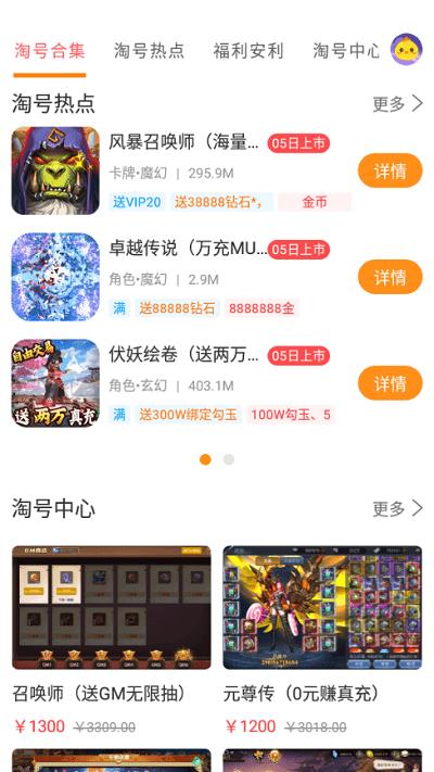 手游淘号app下载,手游淘号,游戏交易