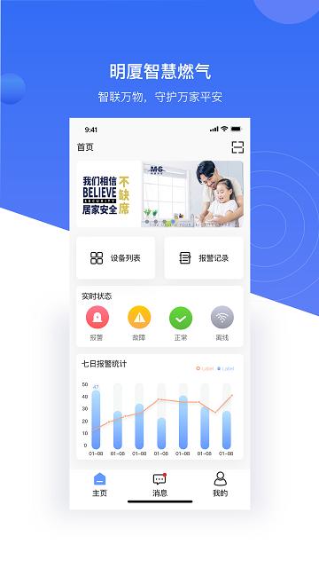 明厦智慧燃气企业版app下载,明厦智慧燃气,燃气app,服务app